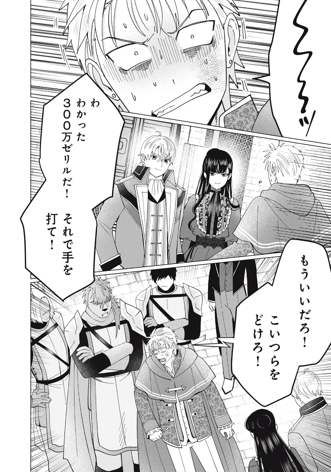 成金令嬢の幸せな結婚～金の亡者と罵られた令嬢は父親に売られて辺境の豚公爵と幸せになる～ 第9.1話 - 8