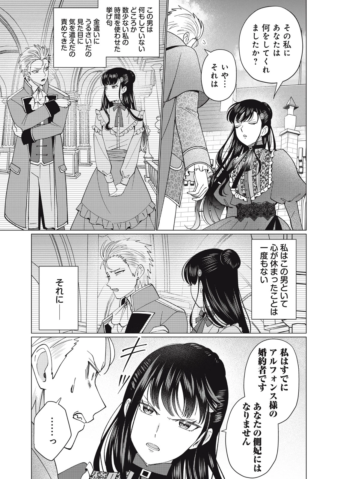 成金令嬢の幸せな結婚～金の亡者と罵られた令嬢は父親に売られて辺境の豚公爵と幸せになる～ 第8.2話 - 2