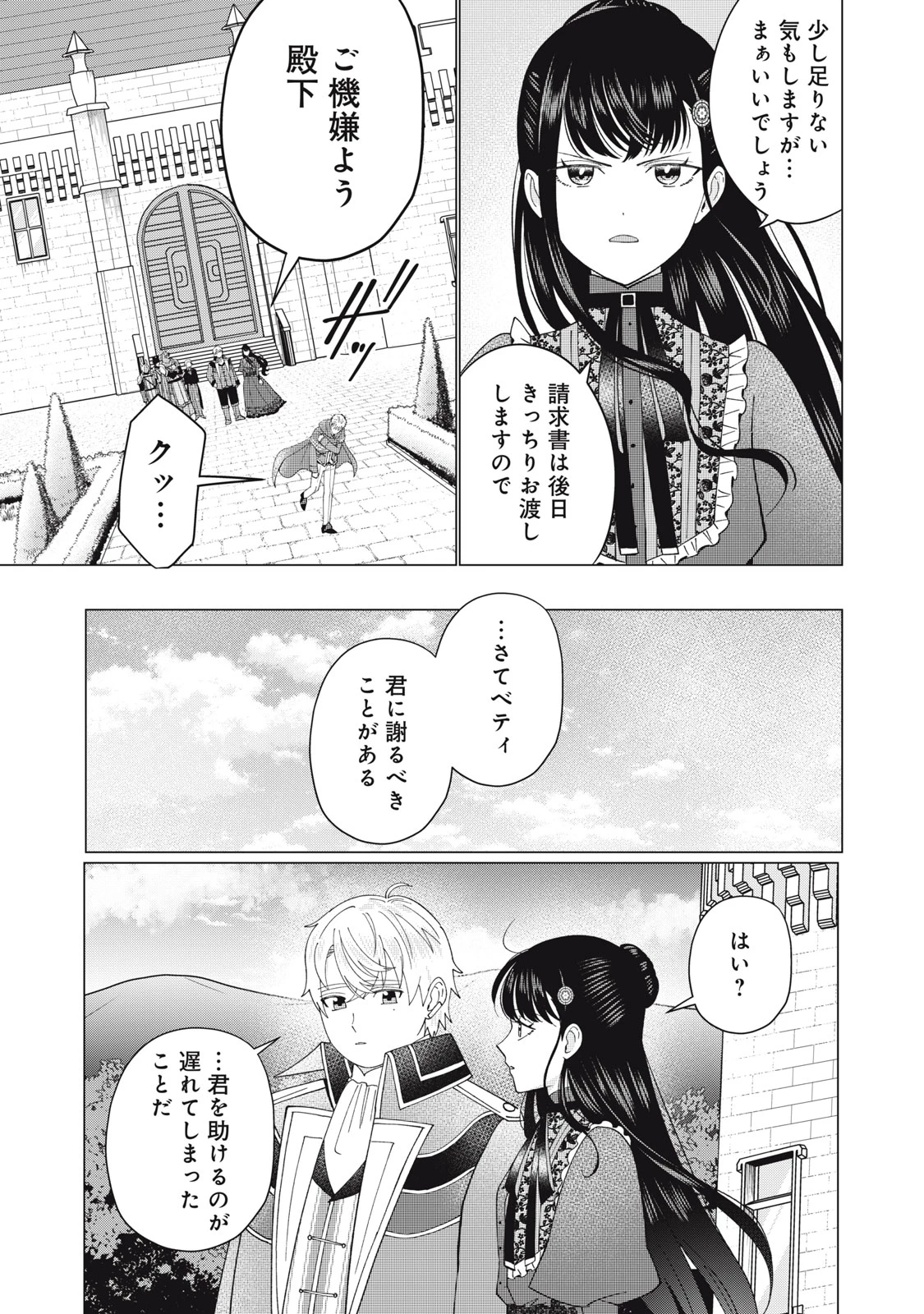 成金令嬢の幸せな結婚～金の亡者と罵られた令嬢は父親に売られて辺境の豚公爵と幸せになる～ 第9.1話 - 9