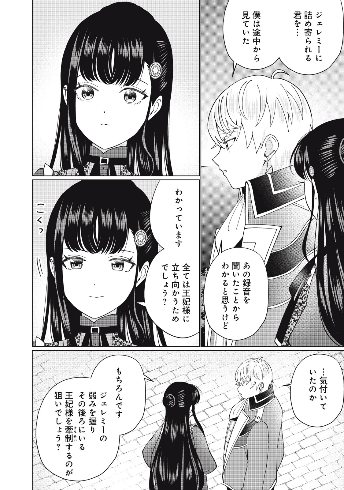 成金令嬢の幸せな結婚～金の亡者と罵られた令嬢は父親に売られて辺境の豚公爵と幸せになる～ 第9.1話 - 10