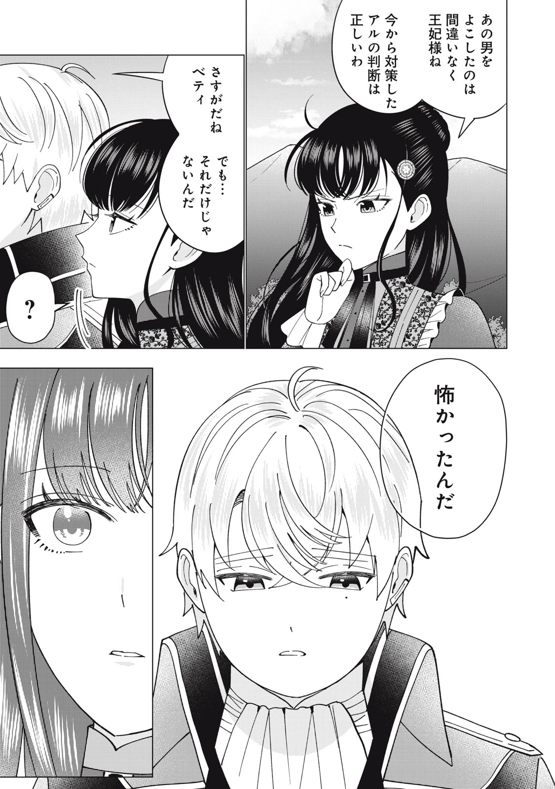 成金令嬢の幸せな結婚～金の亡者と罵られた令嬢は父親に売られて辺境の豚公爵と幸せになる～ 第9.1話 - 11