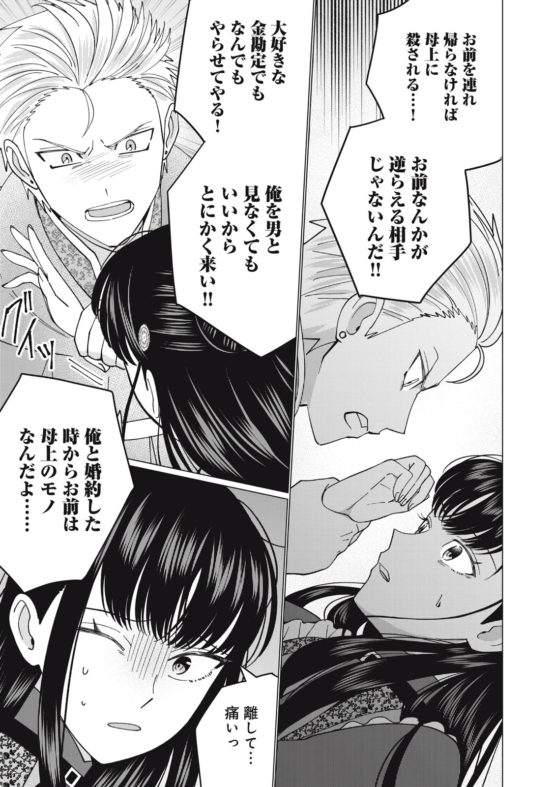 成金令嬢の幸せな結婚～金の亡者と罵られた令嬢は父親に売られて辺境の豚公爵と幸せになる～ 第8.2話 - 4