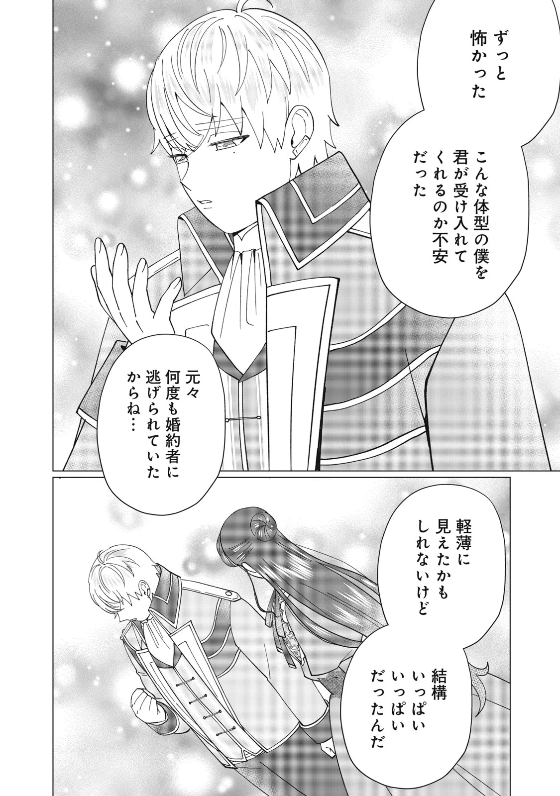 成金令嬢の幸せな結婚～金の亡者と罵られた令嬢は父親に売られて辺境の豚公爵と幸せになる～ 第9.1話 - 12