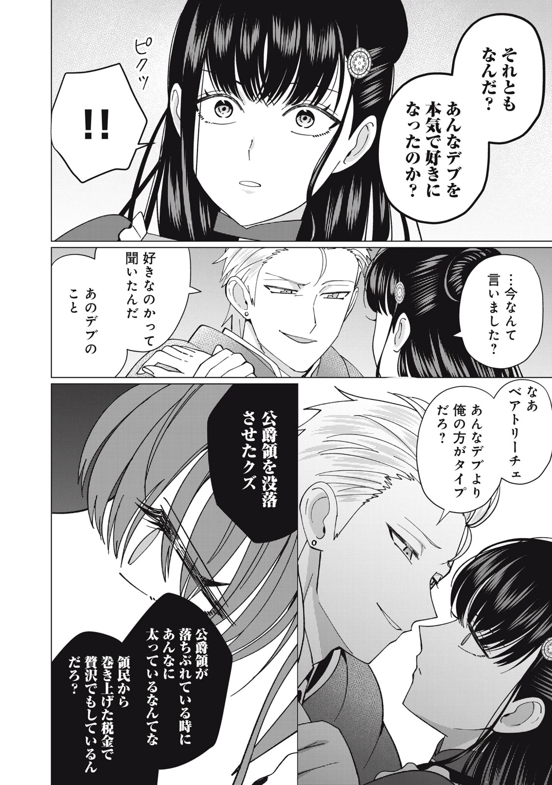 成金令嬢の幸せな結婚～金の亡者と罵られた令嬢は父親に売られて辺境の豚公爵と幸せになる～ 第8.2話 - 5