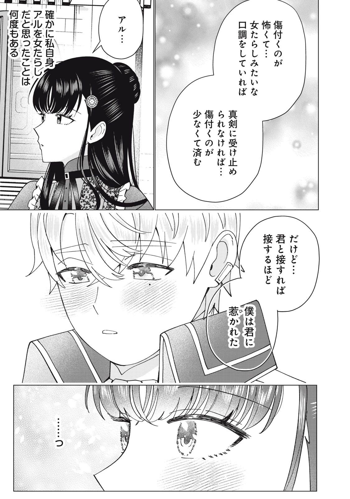 成金令嬢の幸せな結婚～金の亡者と罵られた令嬢は父親に売られて辺境の豚公爵と幸せになる～ 第9.1話 - 13