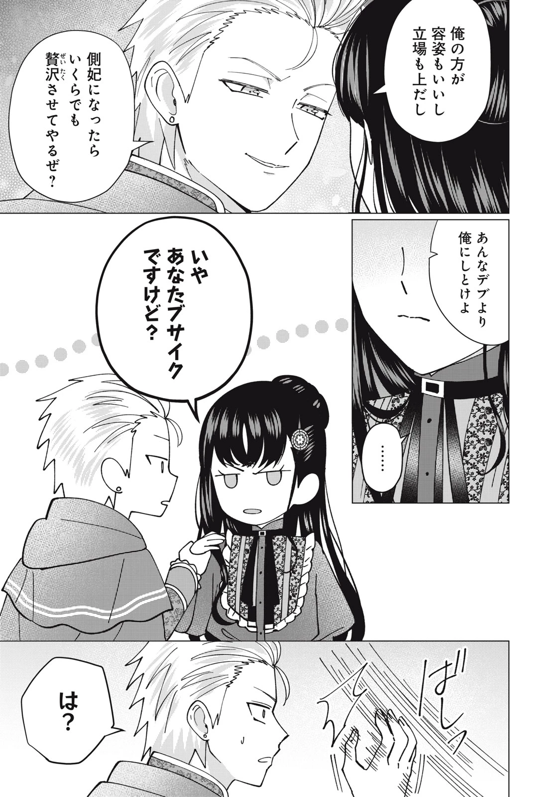 成金令嬢の幸せな結婚～金の亡者と罵られた令嬢は父親に売られて辺境の豚公爵と幸せになる～ 第8.2話 - 6