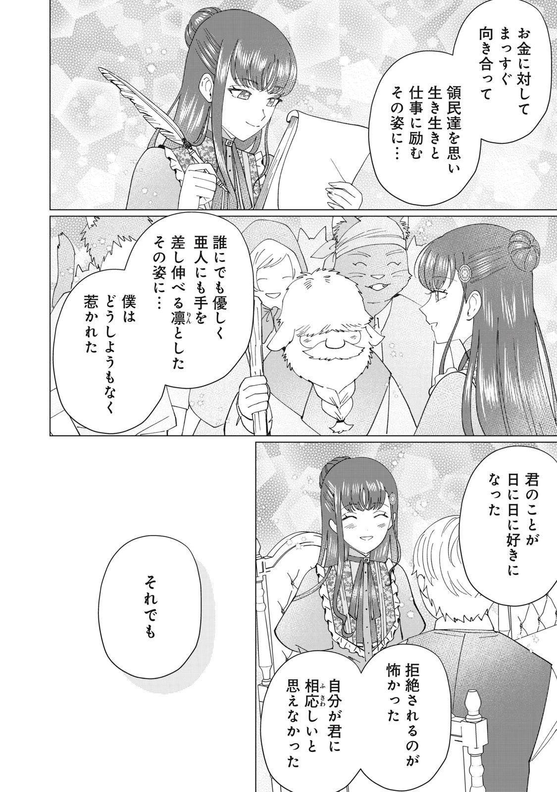 成金令嬢の幸せな結婚～金の亡者と罵られた令嬢は父親に売られて辺境の豚公爵と幸せになる～ 第9.1話 - 14