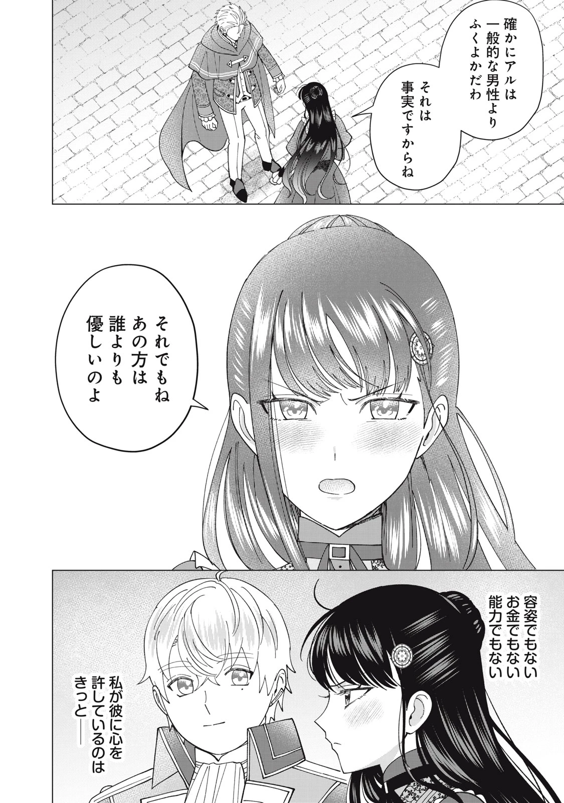 成金令嬢の幸せな結婚～金の亡者と罵られた令嬢は父親に売られて辺境の豚公爵と幸せになる～ 第8.2話 - 7