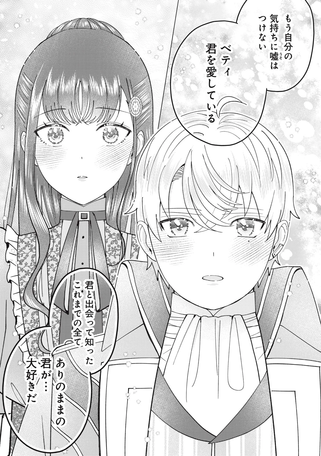 成金令嬢の幸せな結婚～金の亡者と罵られた令嬢は父親に売られて辺境の豚公爵と幸せになる～ 第9.1話 - 15