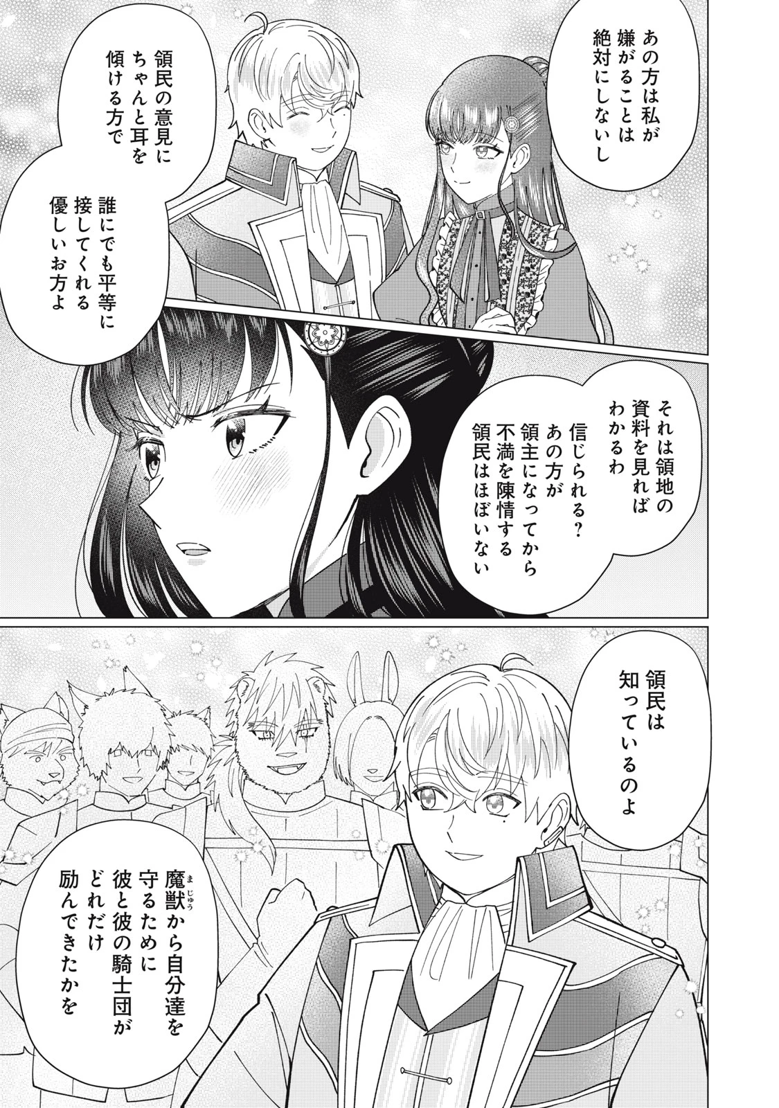 成金令嬢の幸せな結婚～金の亡者と罵られた令嬢は父親に売られて辺境の豚公爵と幸せになる～ 第8.2話 - 8