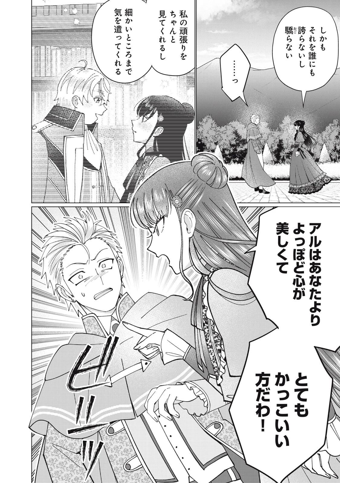 成金令嬢の幸せな結婚～金の亡者と罵られた令嬢は父親に売られて辺境の豚公爵と幸せになる～ 第8.2話 - 9