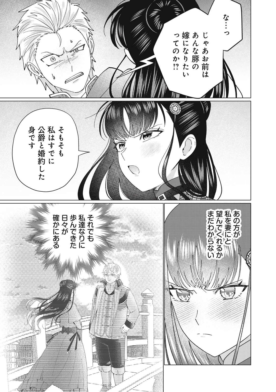 成金令嬢の幸せな結婚～金の亡者と罵られた令嬢は父親に売られて辺境の豚公爵と幸せになる～ 第8.2話 - 10