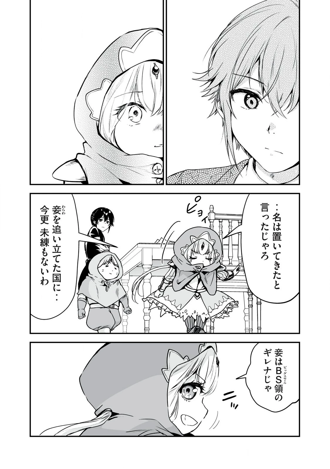 転生貴族の万能開拓～【拡大＆縮小】スキルを使っていたら最強領地になりました～ 第38.2話 - 1
