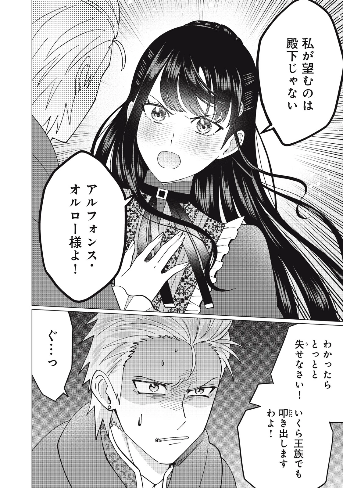 成金令嬢の幸せな結婚～金の亡者と罵られた令嬢は父親に売られて辺境の豚公爵と幸せになる～ 第8.2話 - 11