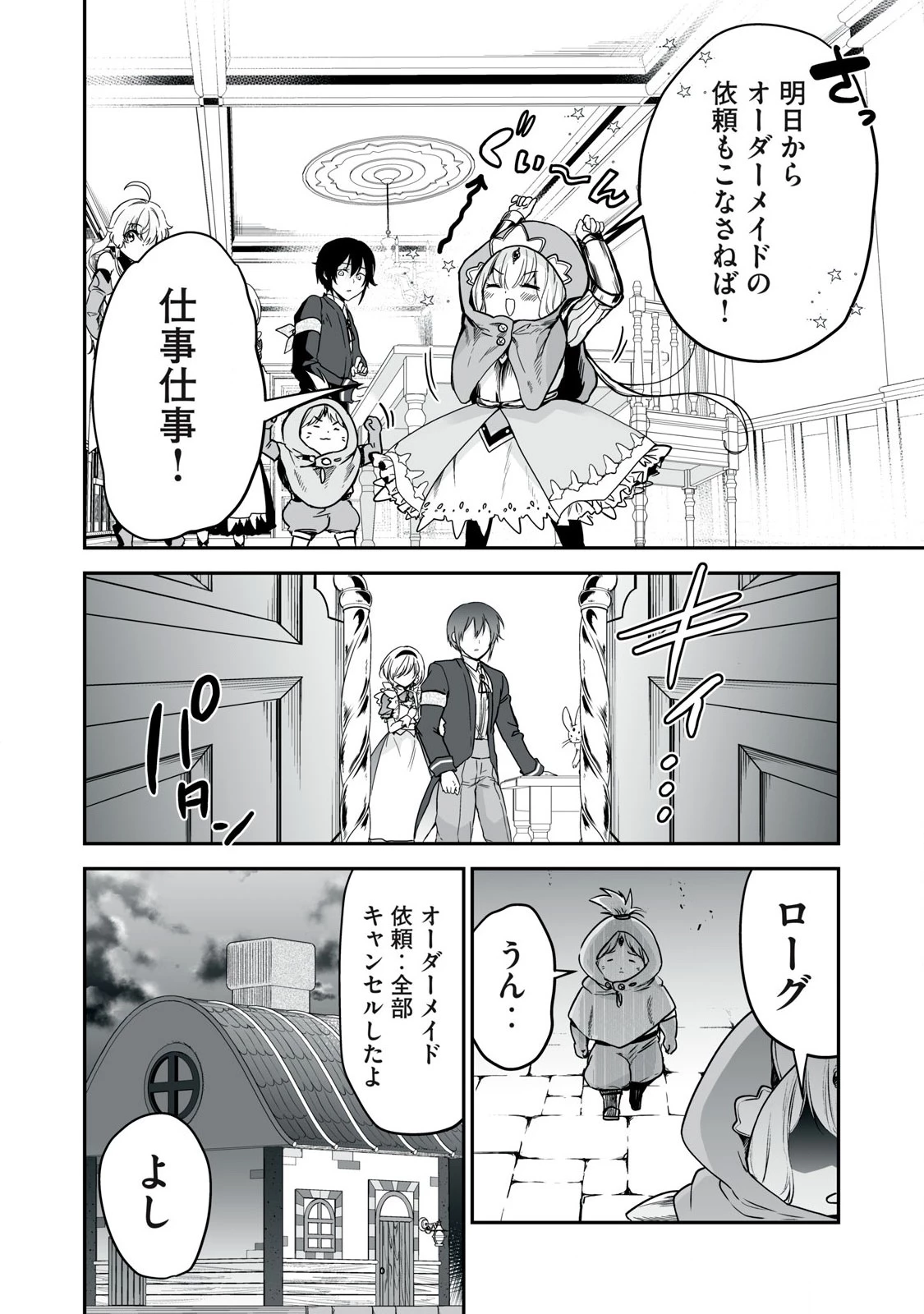 転生貴族の万能開拓～【拡大＆縮小】スキルを使っていたら最強領地になりました～ 第38.2話 - 2