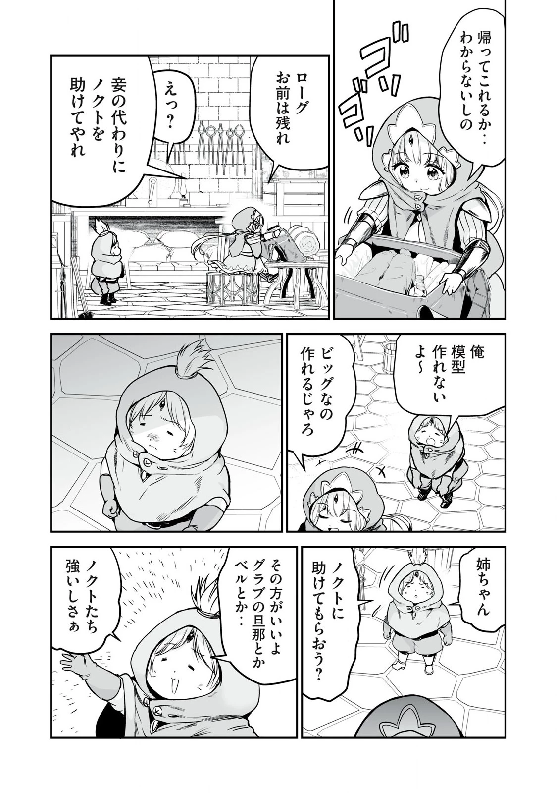 転生貴族の万能開拓～【拡大＆縮小】スキルを使っていたら最強領地になりました～ 第38.2話 - 3