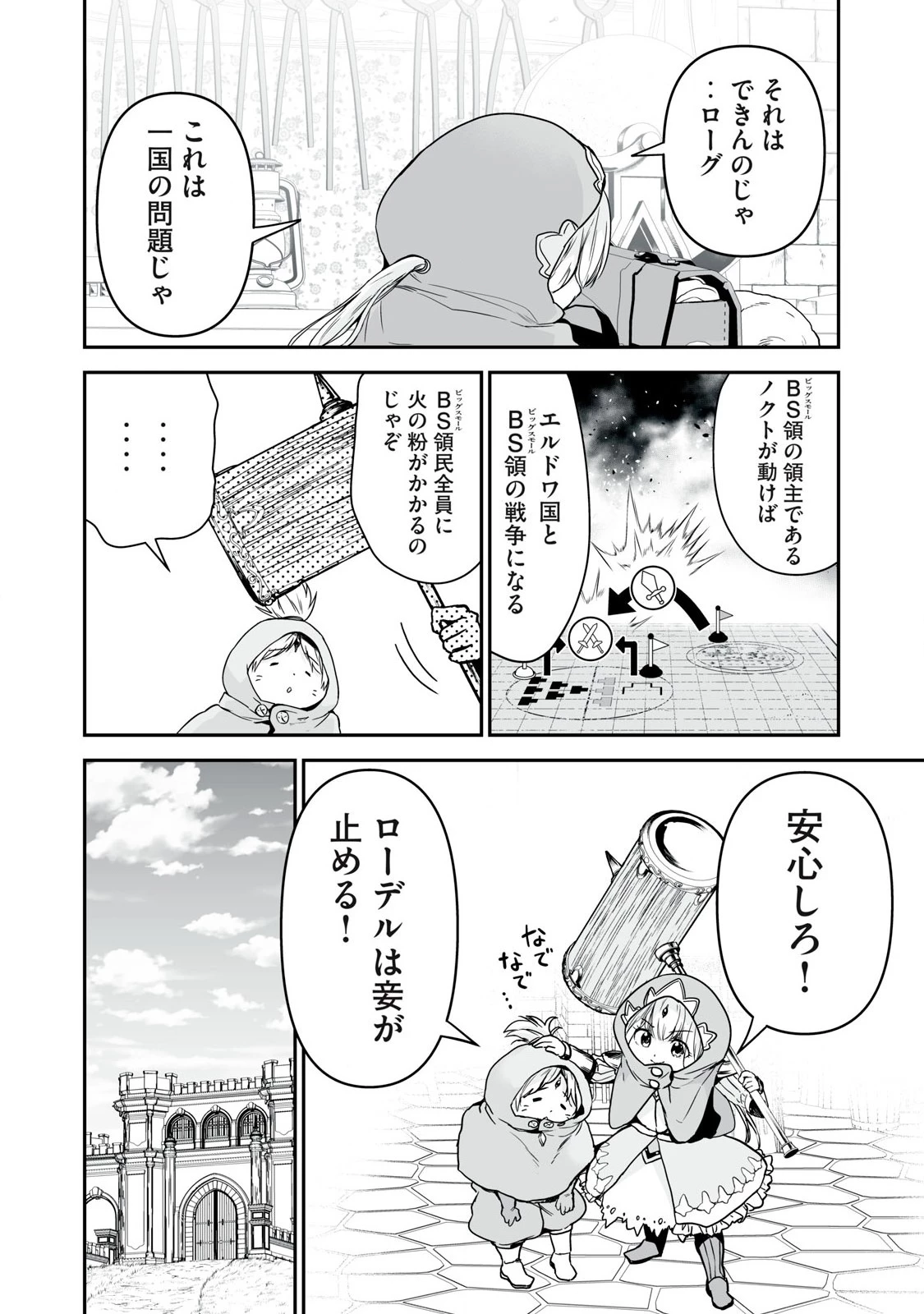 転生貴族の万能開拓～【拡大＆縮小】スキルを使っていたら最強領地になりました～ 第38.2話 - 4