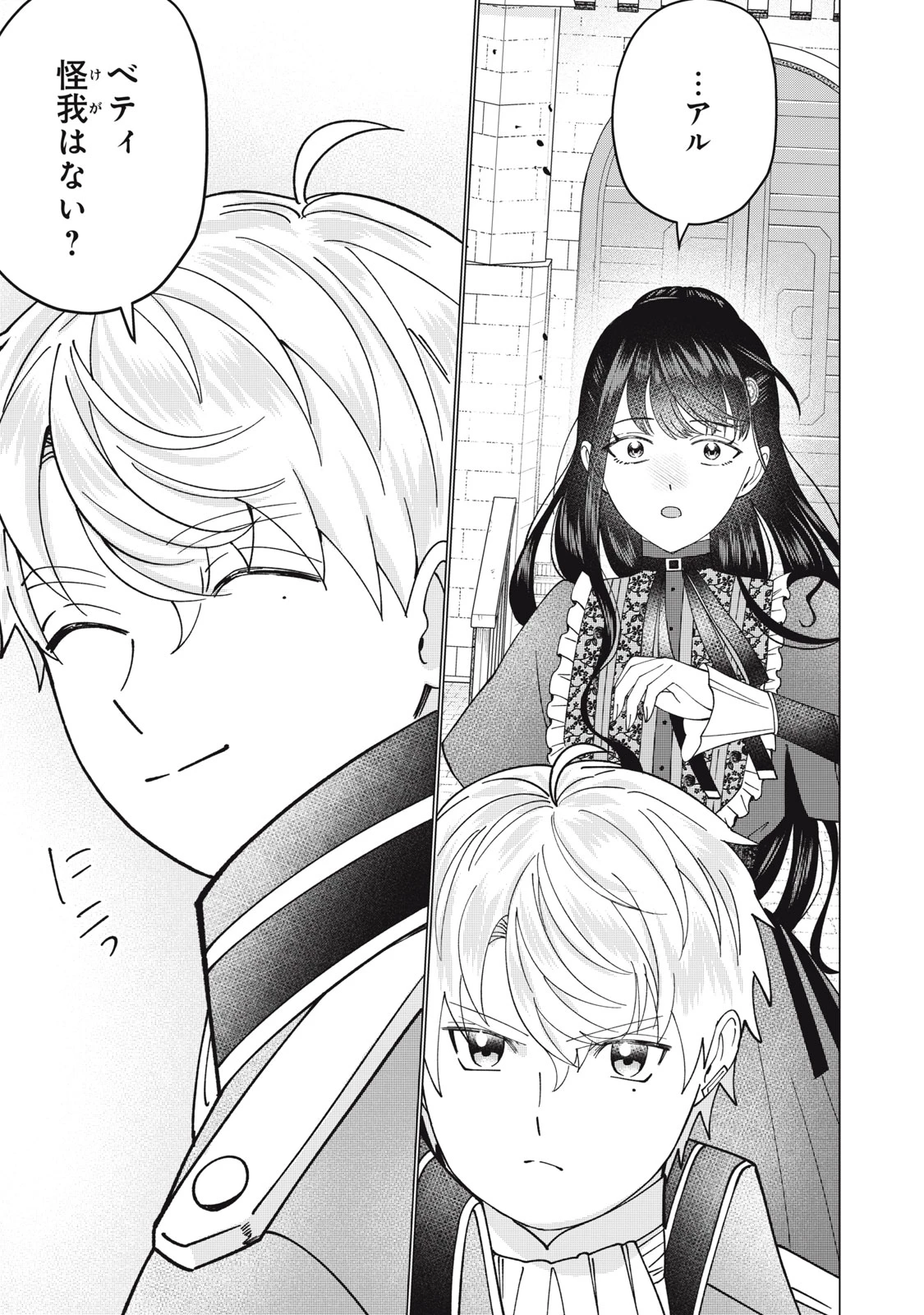 成金令嬢の幸せな結婚～金の亡者と罵られた令嬢は父親に売られて辺境の豚公爵と幸せになる～ 第8.2話 - 14