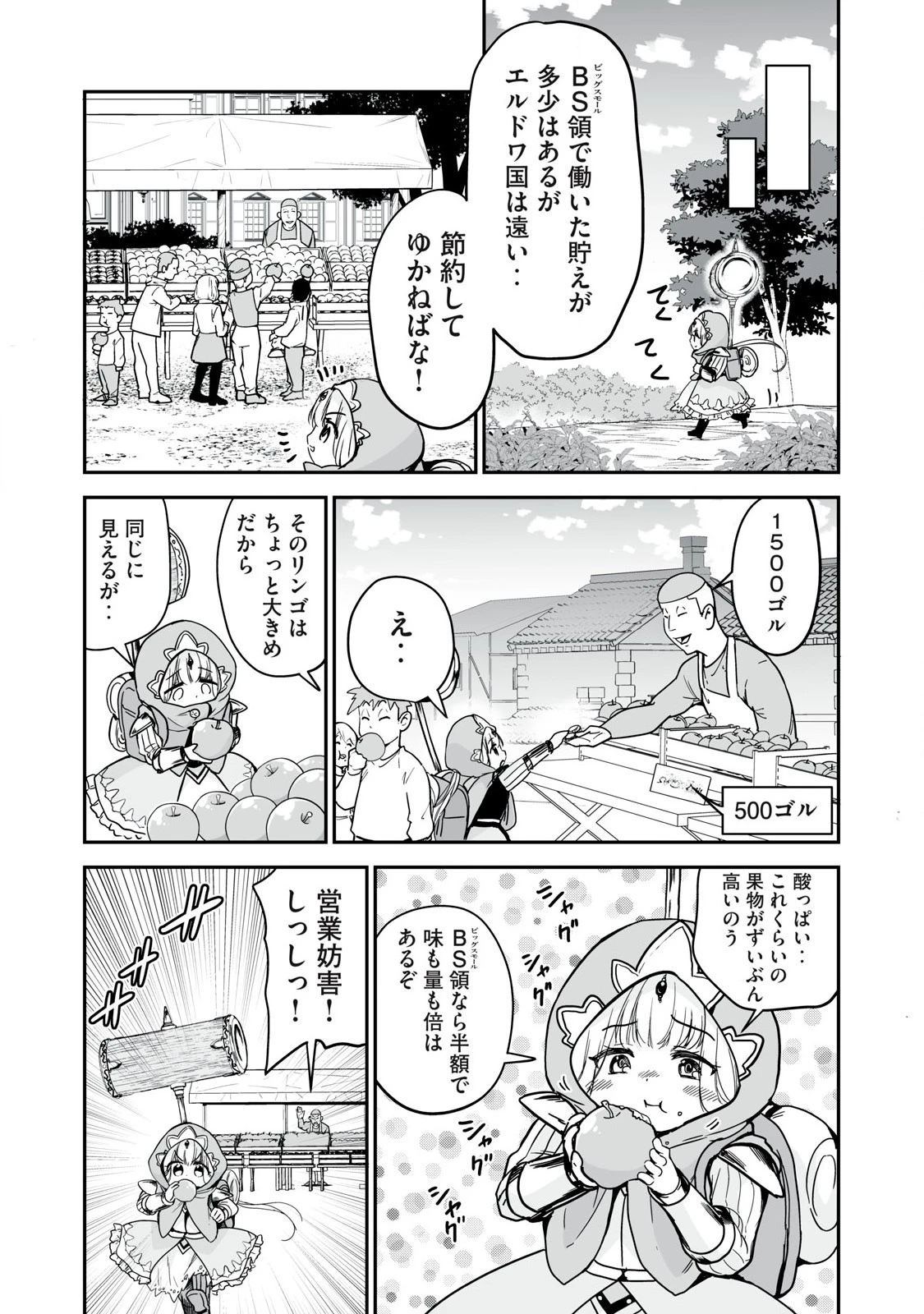 転生貴族の万能開拓～【拡大＆縮小】スキルを使っていたら最強領地になりました～ 第38.2話 - 5