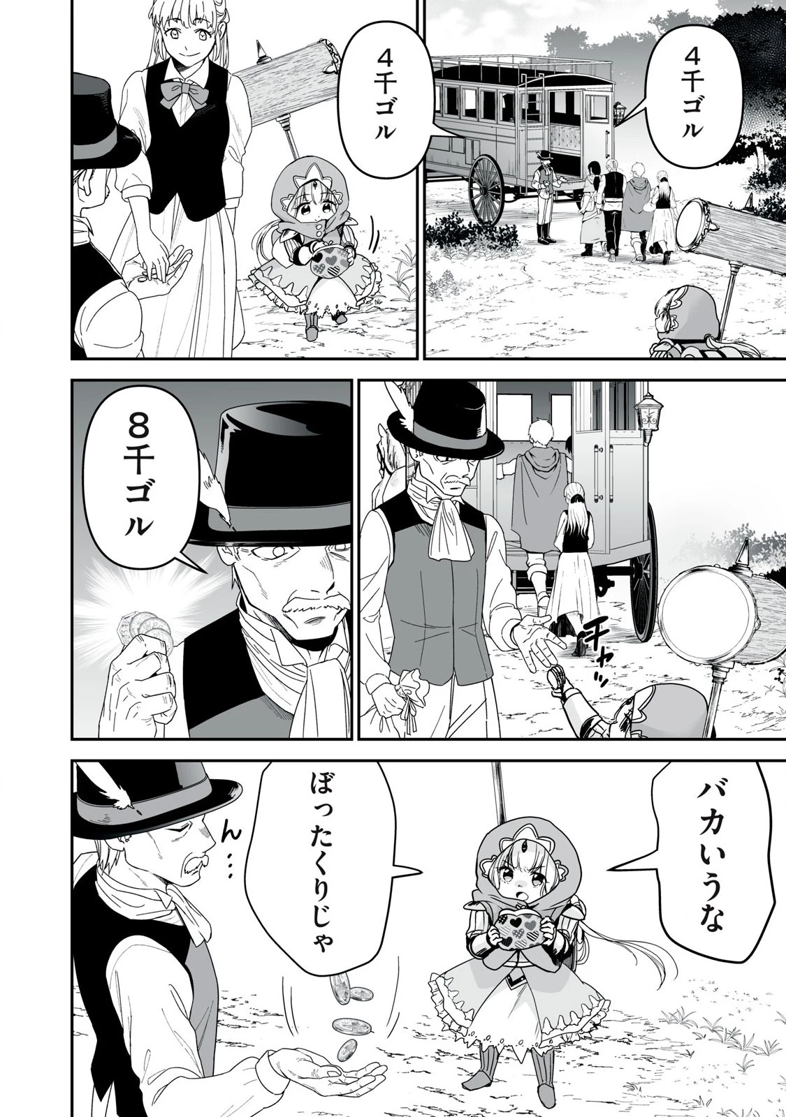 転生貴族の万能開拓～【拡大＆縮小】スキルを使っていたら最強領地になりました～ 第38.2話 - 6