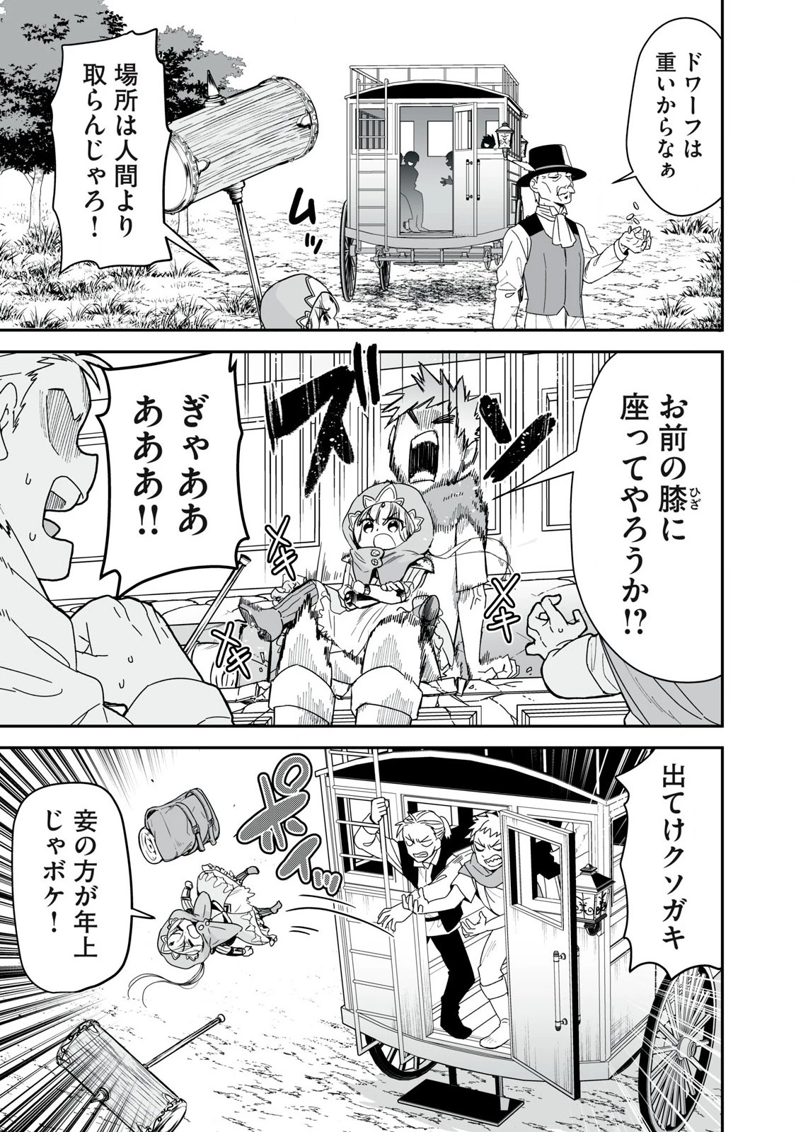 転生貴族の万能開拓～【拡大＆縮小】スキルを使っていたら最強領地になりました～ 第38.2話 - 7