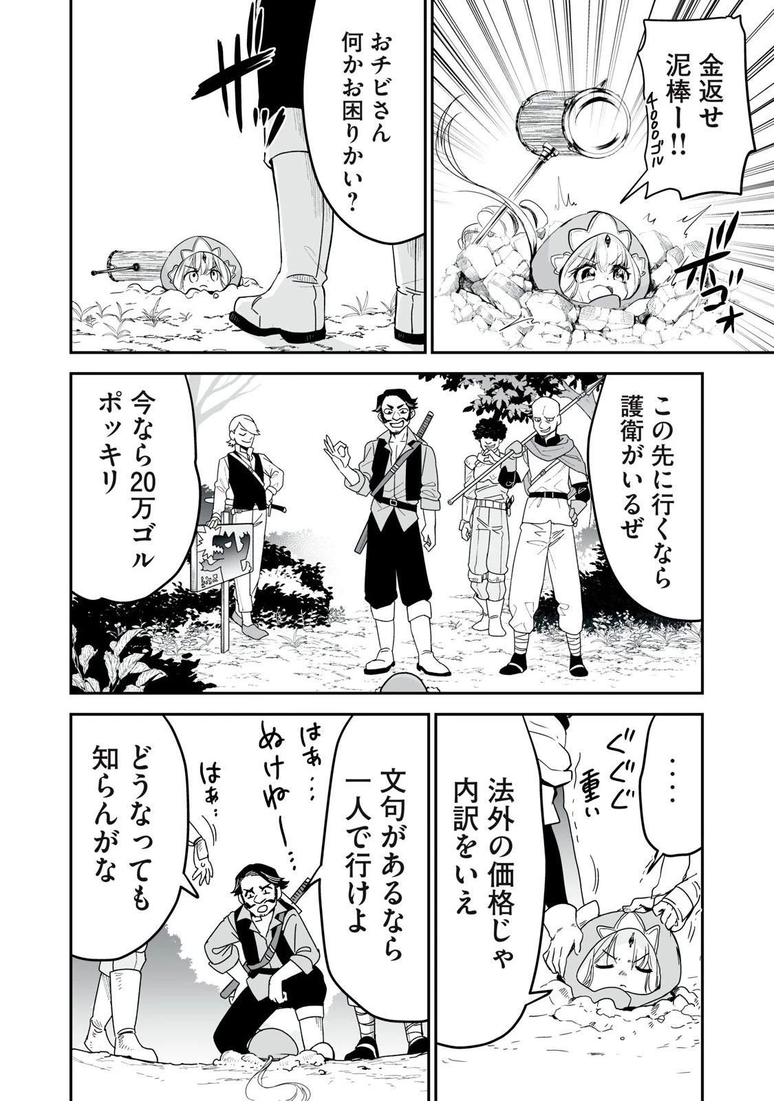 転生貴族の万能開拓～【拡大＆縮小】スキルを使っていたら最強領地になりました～ 第38.2話 - 8