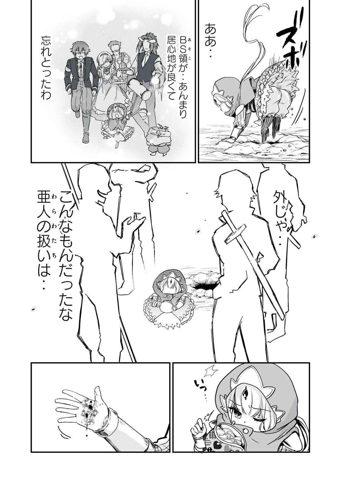 転生貴族の万能開拓～【拡大＆縮小】スキルを使っていたら最強領地になりました～ 第38.2話 - 9