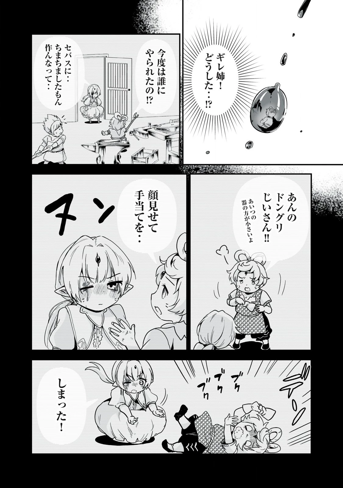転生貴族の万能開拓～【拡大＆縮小】スキルを使っていたら最強領地になりました～ 第38.2話 - 10