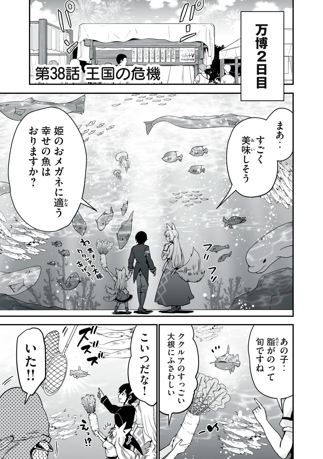 転生貴族の万能開拓～【拡大＆縮小】スキルを使っていたら最強領地になりました～ 第38.1話 - 1