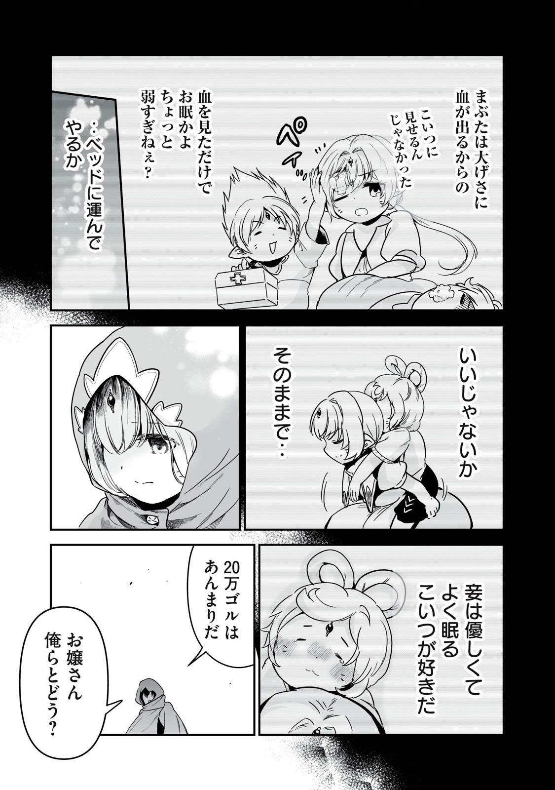 転生貴族の万能開拓～【拡大＆縮小】スキルを使っていたら最強領地になりました～ 第38.2話 - 11