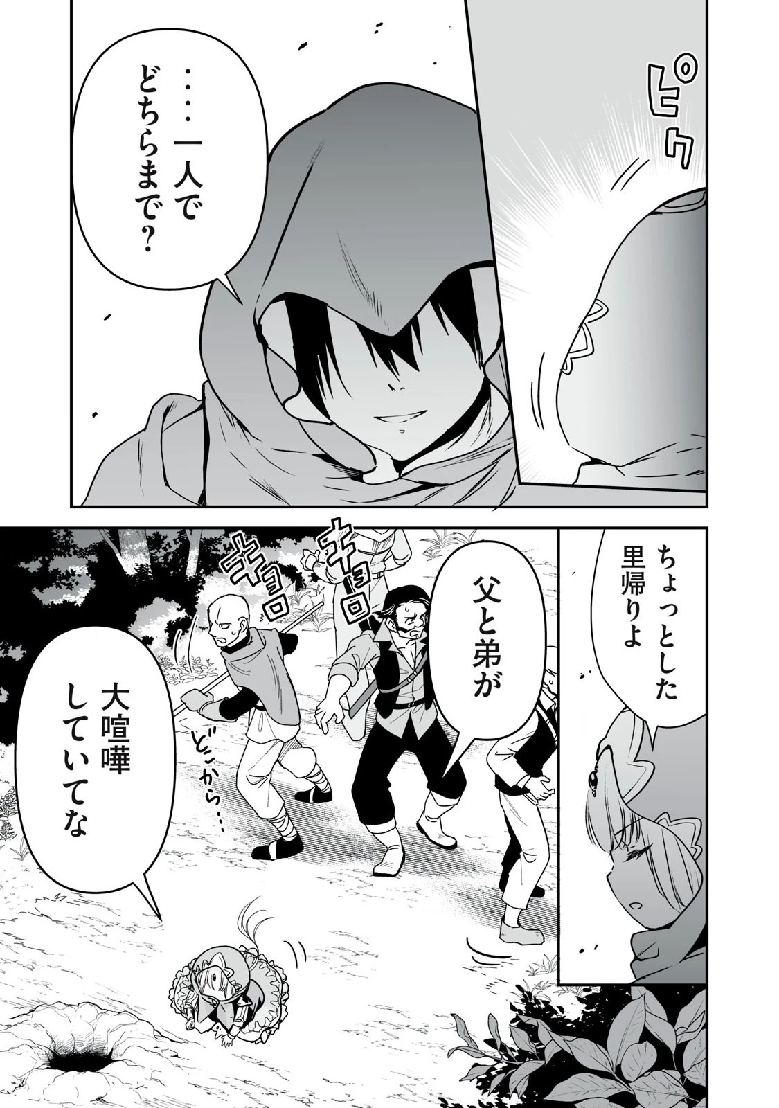 転生貴族の万能開拓～【拡大＆縮小】スキルを使っていたら最強領地になりました～ 第38.2話 - 12