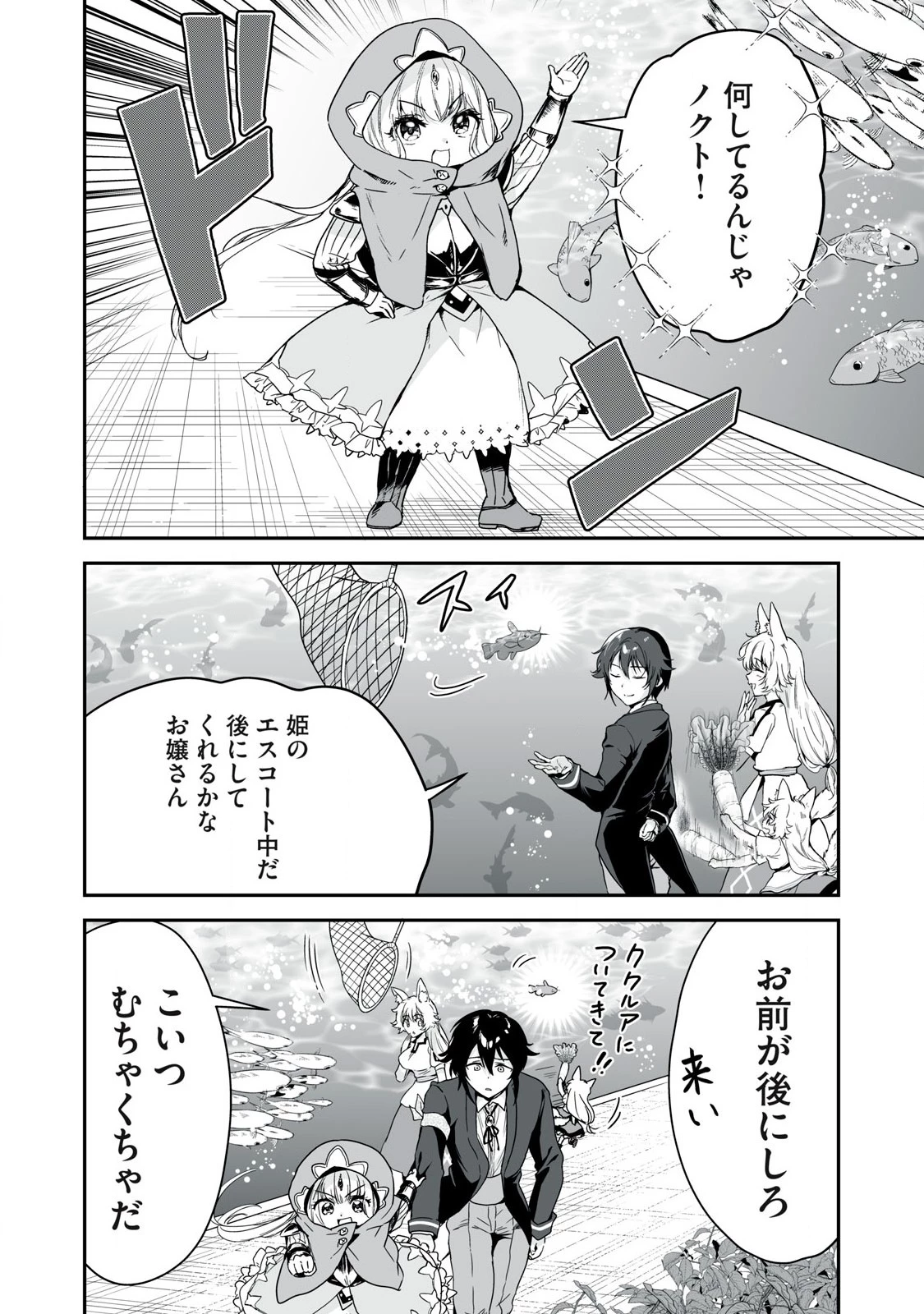 転生貴族の万能開拓～【拡大＆縮小】スキルを使っていたら最強領地になりました～ 第38.1話 - 2