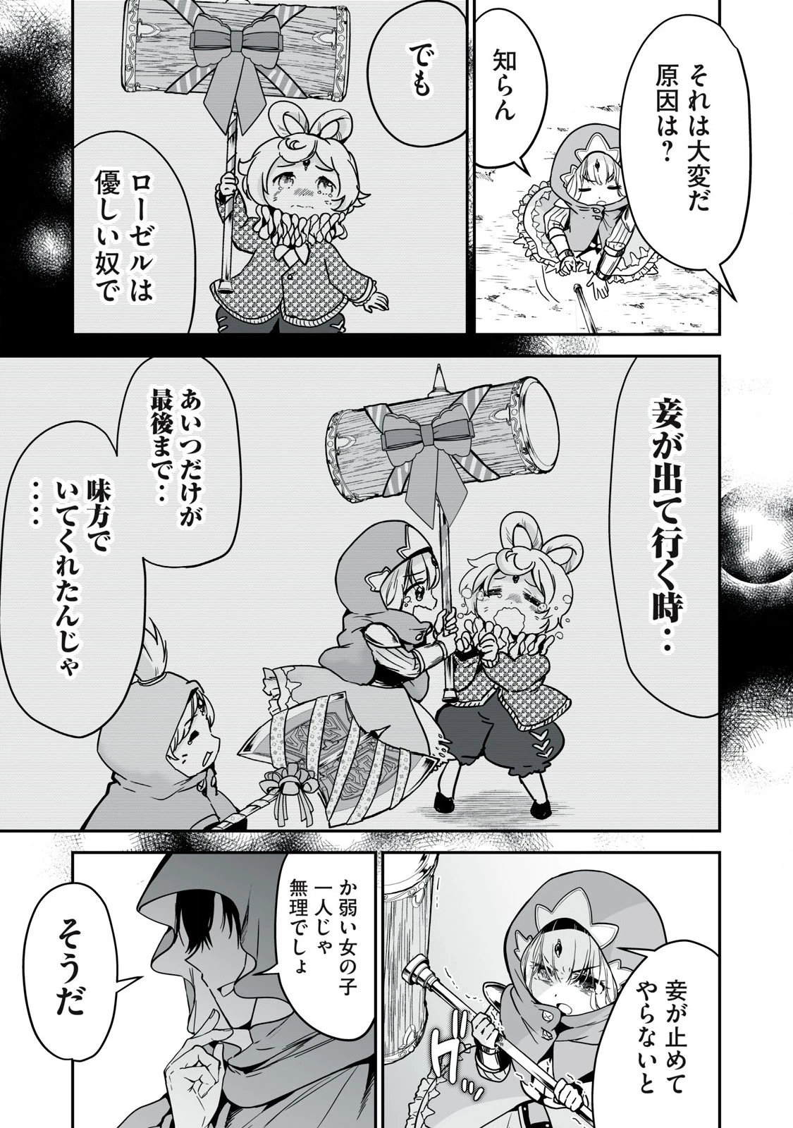 転生貴族の万能開拓～【拡大＆縮小】スキルを使っていたら最強領地になりました～ 第38.2話 - 13