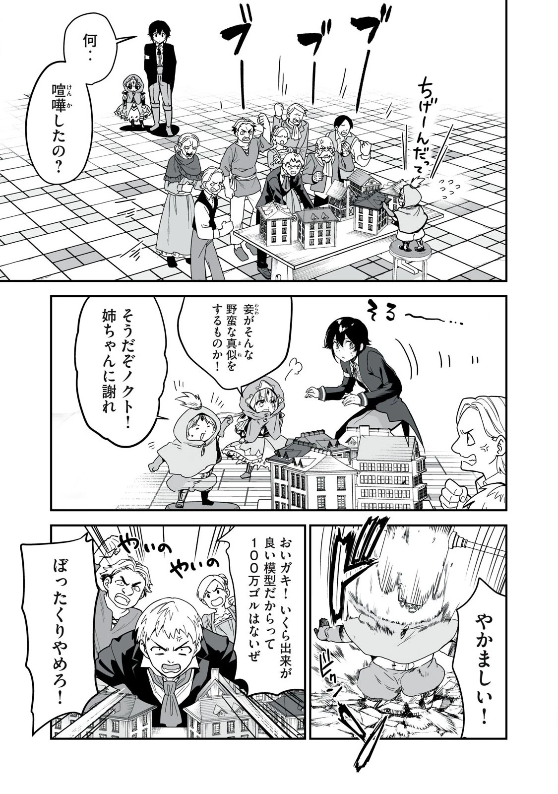 転生貴族の万能開拓～【拡大＆縮小】スキルを使っていたら最強領地になりました～ 第38.1話 - 3