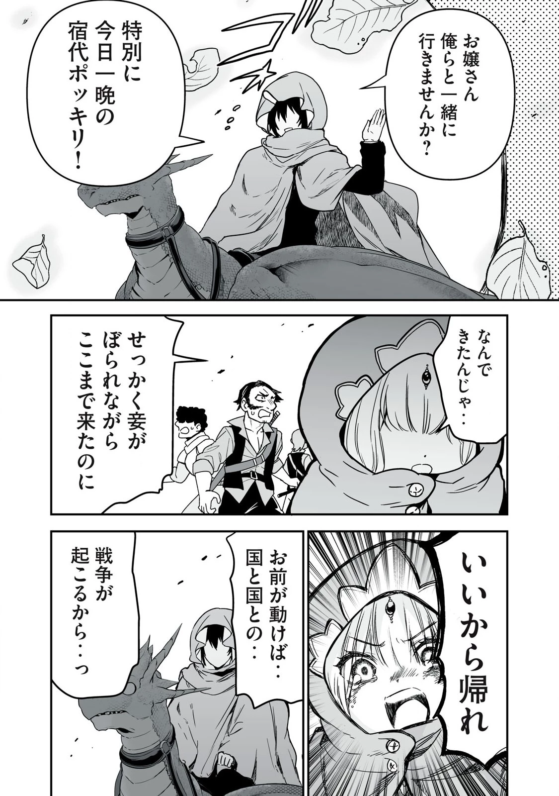 転生貴族の万能開拓～【拡大＆縮小】スキルを使っていたら最強領地になりました～ 第38.2話 - 14