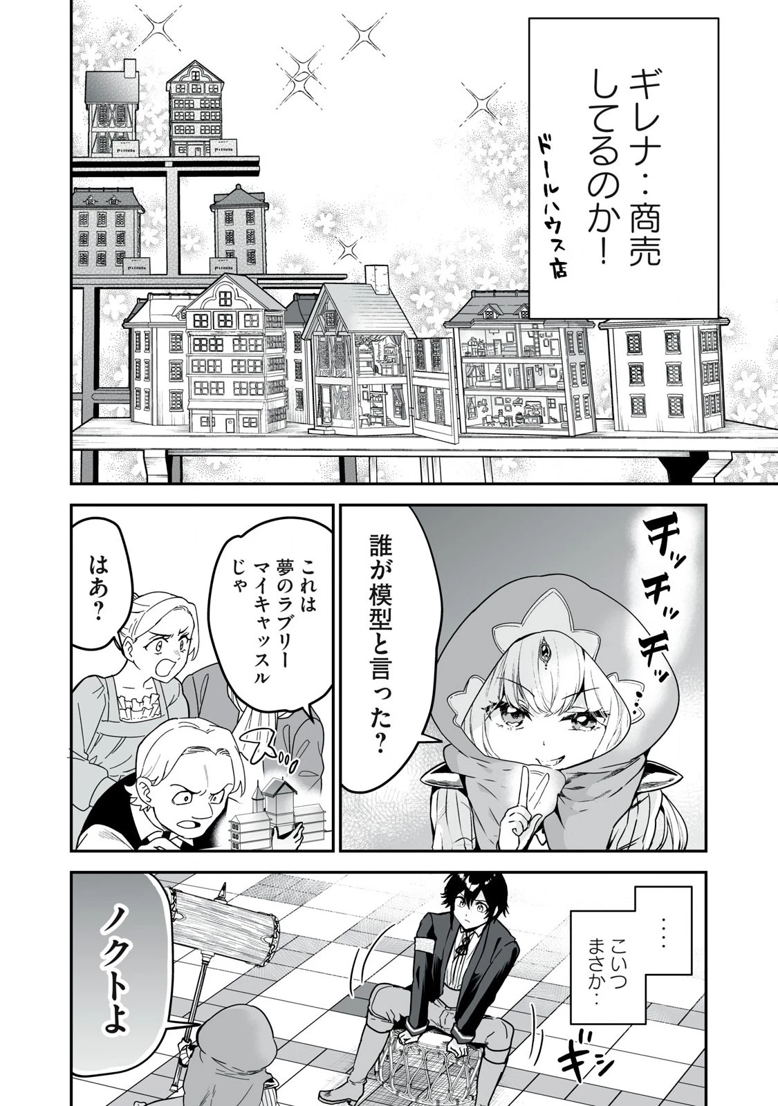 転生貴族の万能開拓～【拡大＆縮小】スキルを使っていたら最強領地になりました～ 第38.1話 - 4