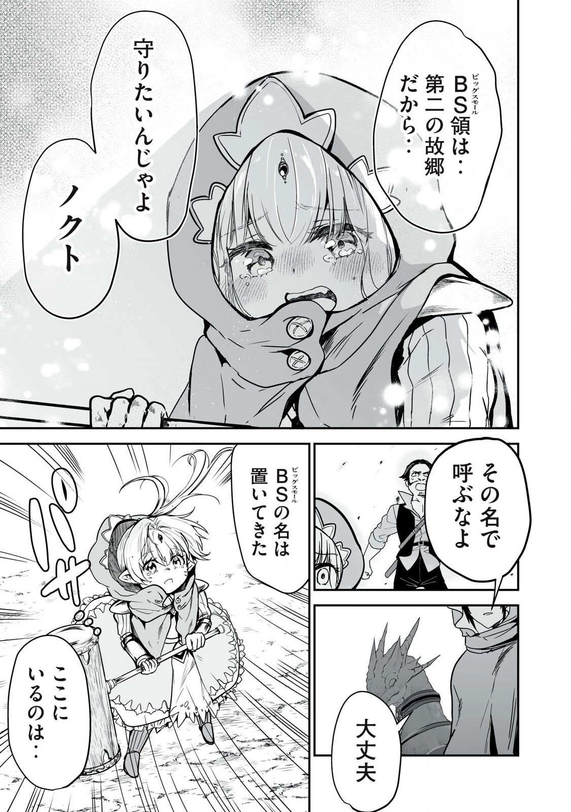 転生貴族の万能開拓～【拡大＆縮小】スキルを使っていたら最強領地になりました～ 第38.2話 - 15