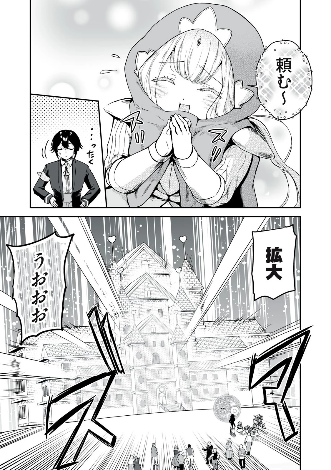 転生貴族の万能開拓～【拡大＆縮小】スキルを使っていたら最強領地になりました～ 第38.1話 - 5