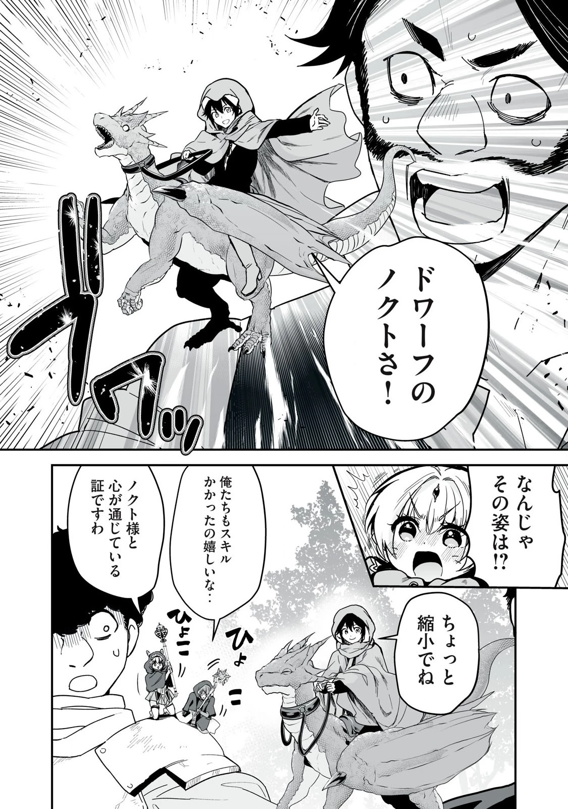 転生貴族の万能開拓～【拡大＆縮小】スキルを使っていたら最強領地になりました～ 第38.2話 - 16