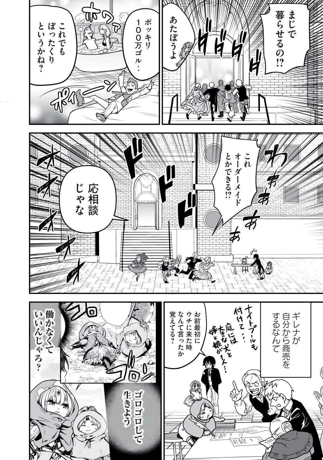 転生貴族の万能開拓～【拡大＆縮小】スキルを使っていたら最強領地になりました～ 第38.1話 - 6