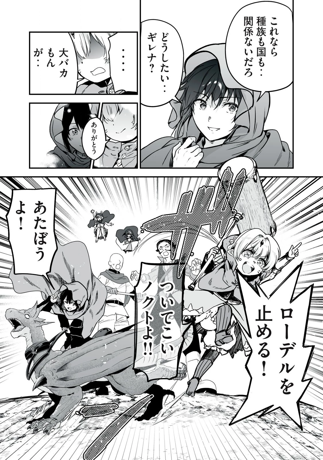 転生貴族の万能開拓～【拡大＆縮小】スキルを使っていたら最強領地になりました～ 第38.2話 - 17