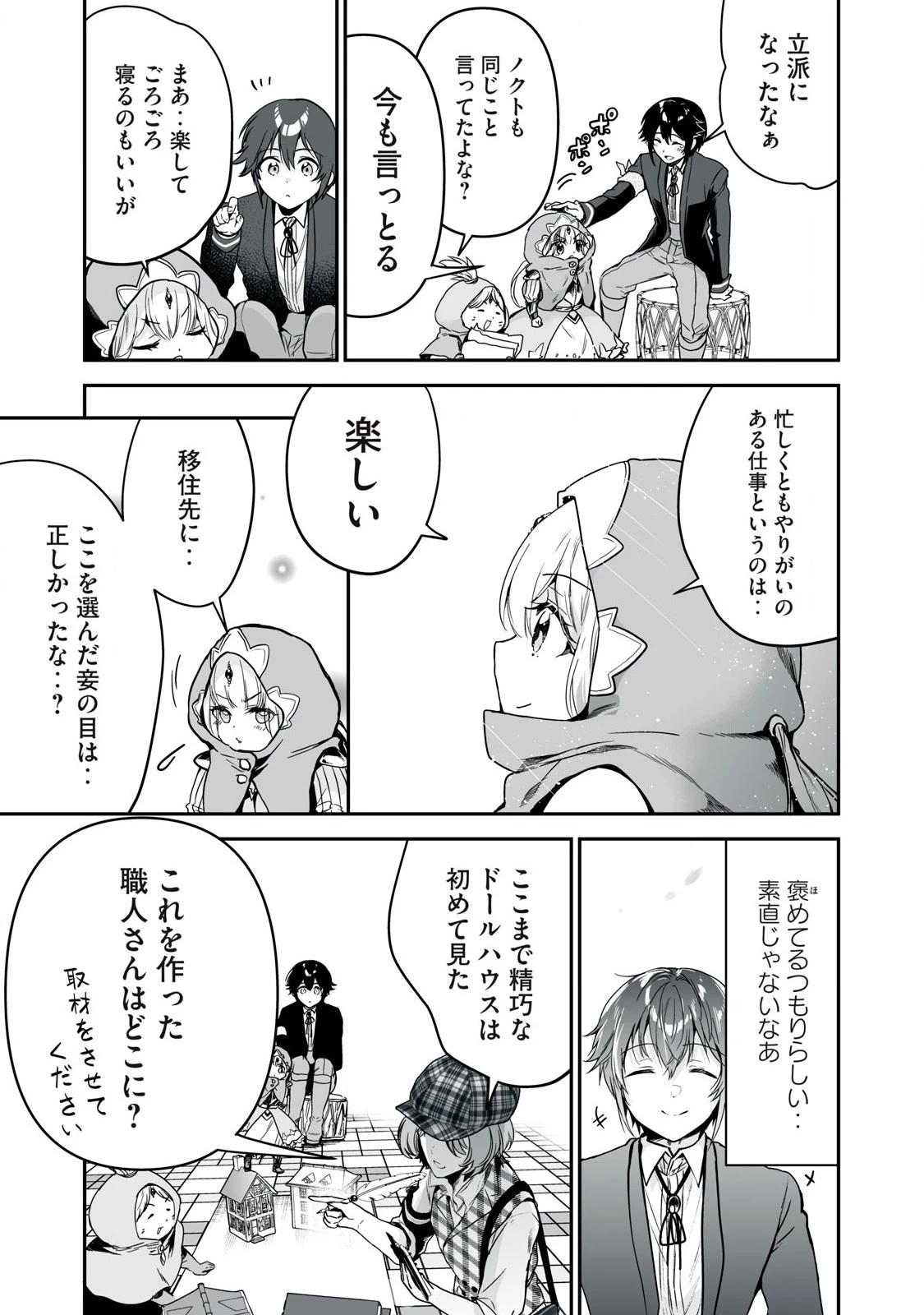 転生貴族の万能開拓～【拡大＆縮小】スキルを使っていたら最強領地になりました～ 第38.1話 - 7