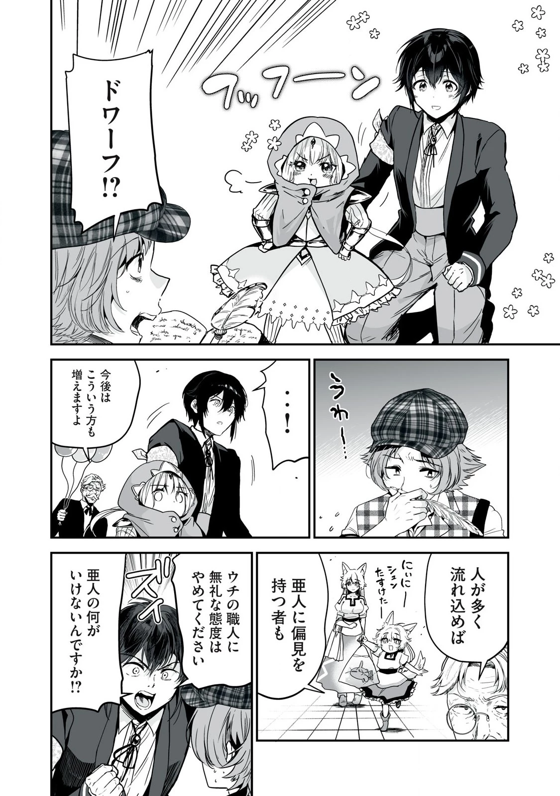 転生貴族の万能開拓～【拡大＆縮小】スキルを使っていたら最強領地になりました～ 第38.1話 - 8
