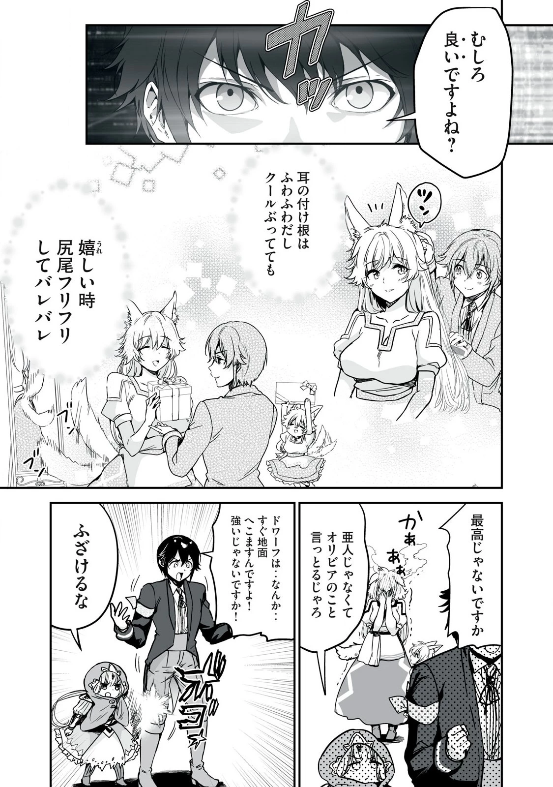 転生貴族の万能開拓～【拡大＆縮小】スキルを使っていたら最強領地になりました～ 第38.1話 - 9
