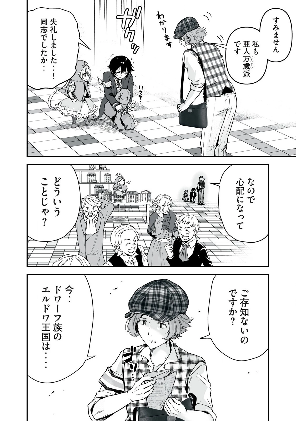 転生貴族の万能開拓～【拡大＆縮小】スキルを使っていたら最強領地になりました～ 第38.1話 - 10