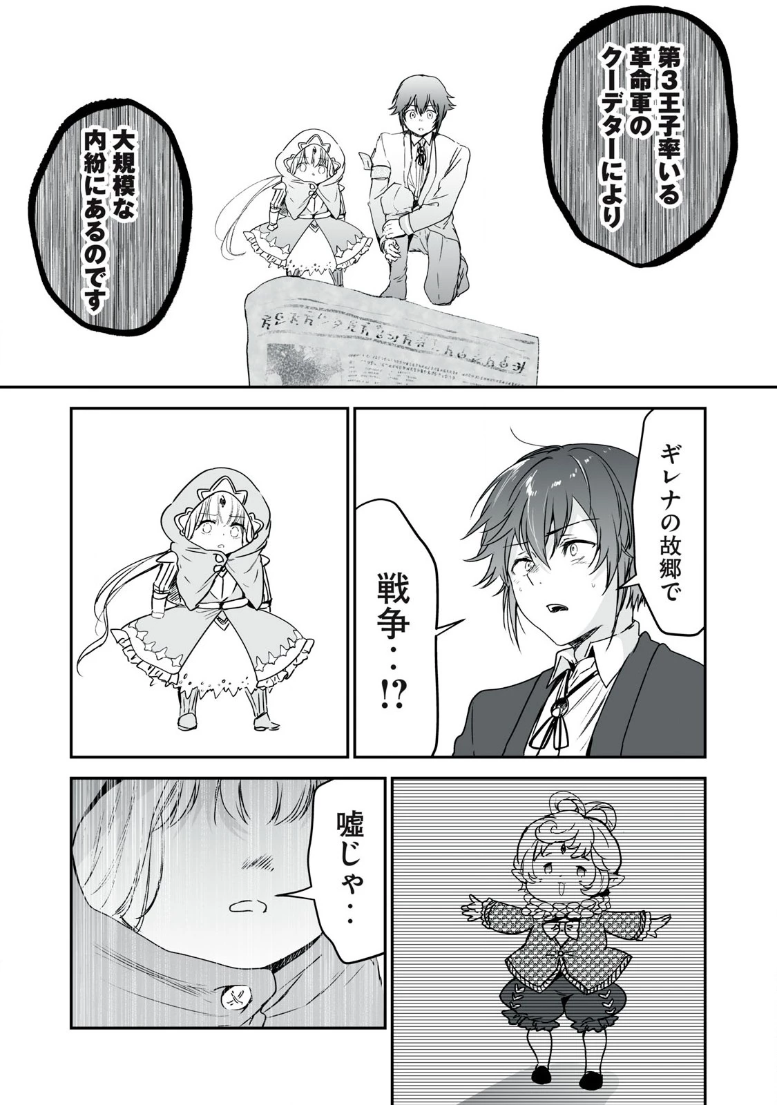 転生貴族の万能開拓～【拡大＆縮小】スキルを使っていたら最強領地になりました～ 第38.1話 - 11