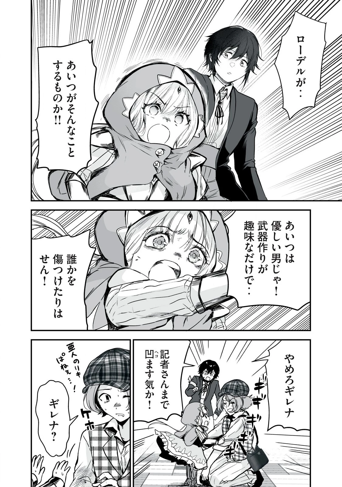転生貴族の万能開拓～【拡大＆縮小】スキルを使っていたら最強領地になりました～ 第38.1話 - 12