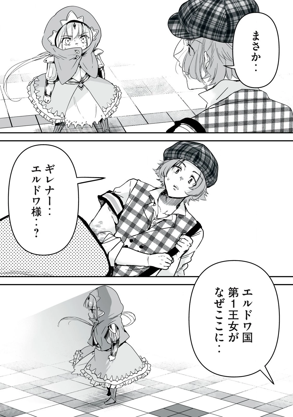 転生貴族の万能開拓～【拡大＆縮小】スキルを使っていたら最強領地になりました～ 第38.1話 - 13