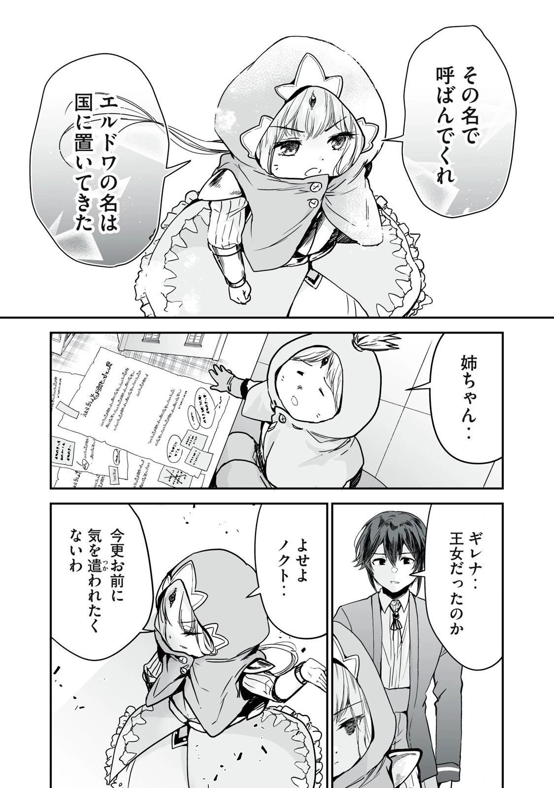 転生貴族の万能開拓～【拡大＆縮小】スキルを使っていたら最強領地になりました～ 第38.1話 - 14