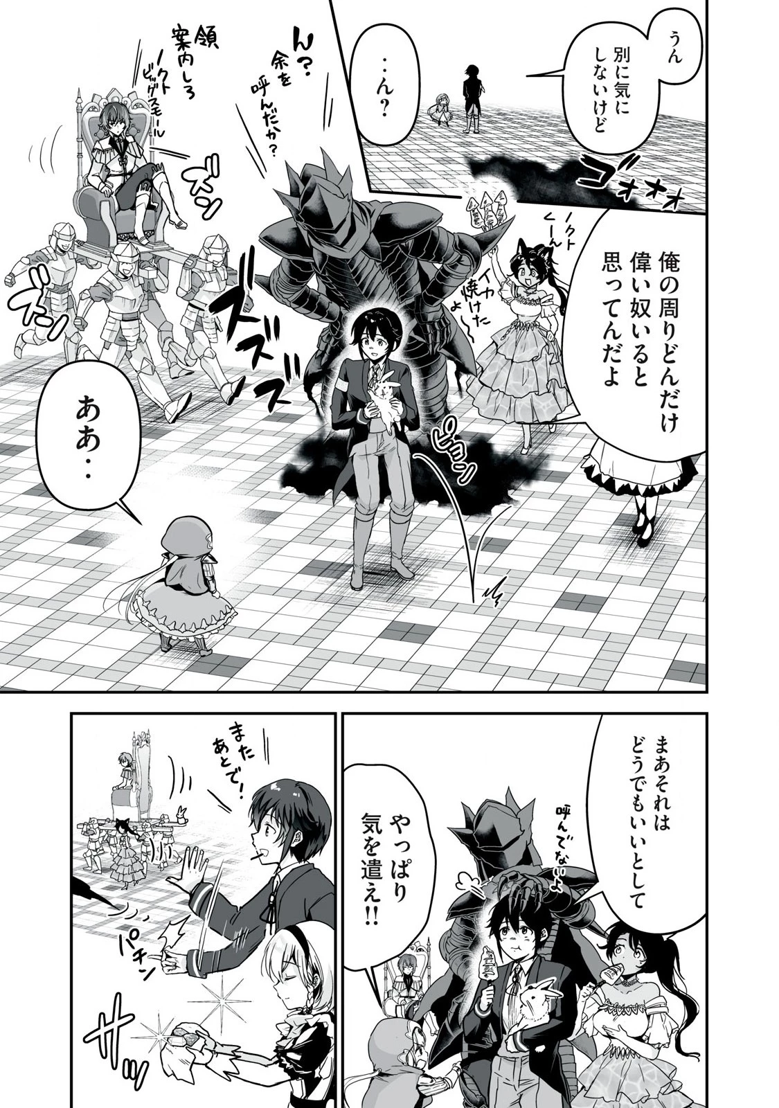 転生貴族の万能開拓～【拡大＆縮小】スキルを使っていたら最強領地になりました～ 第38.1話 - 15